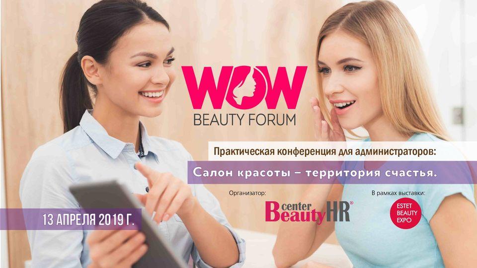 WOW Beauty Forum, Фото 933
