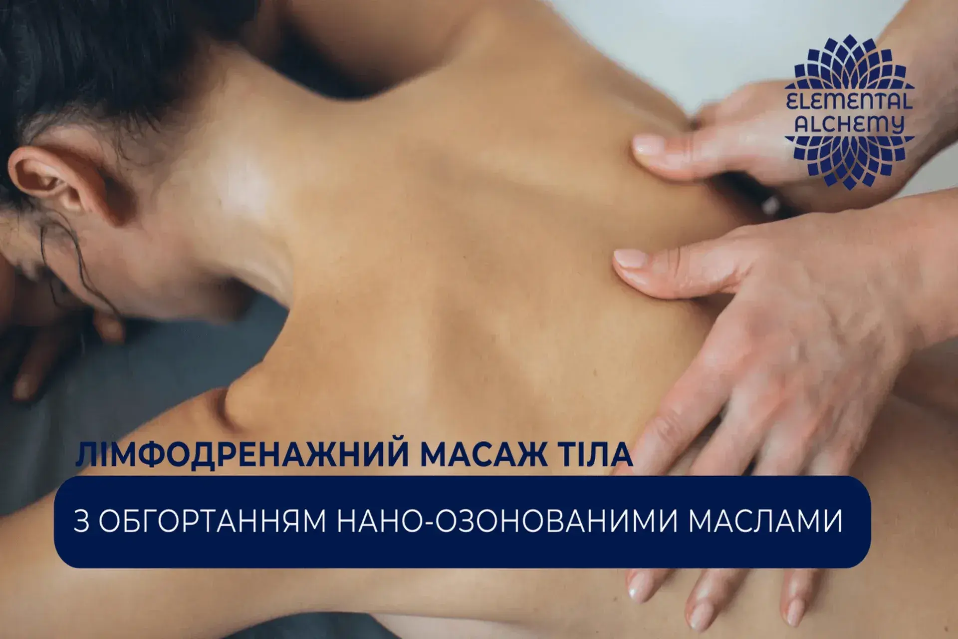 Лімфодренажний масаж тіла з обгортанням нано-озонованими маслами, Фото 2295