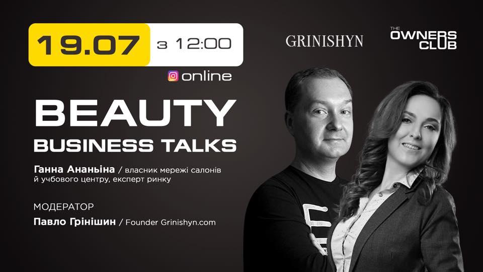 Beauty Business Talks з Павло Грінішин й Ганна Ананьіна, Фото 1045
